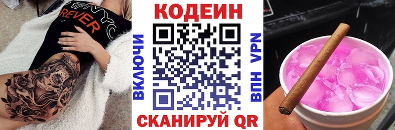 Codein напиток Lean (лин)  MEGA ONION  Игра  купить наркотик 